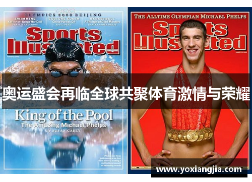 奥运盛会再临全球共聚体育激情与荣耀