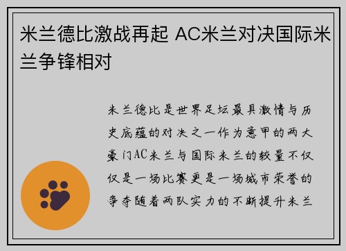 米兰德比激战再起 AC米兰对决国际米兰争锋相对