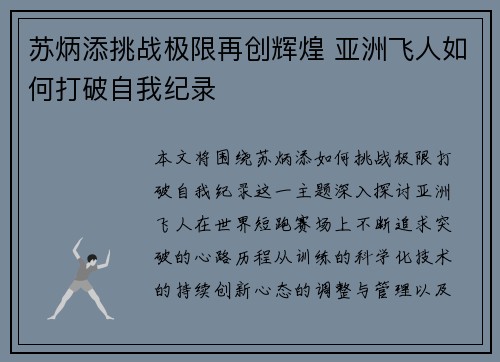 苏炳添挑战极限再创辉煌 亚洲飞人如何打破自我纪录
