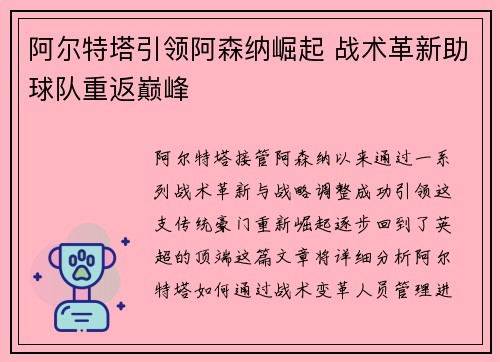 阿尔特塔引领阿森纳崛起 战术革新助球队重返巅峰