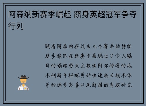 阿森纳新赛季崛起 跻身英超冠军争夺行列