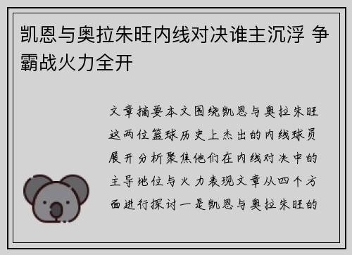 凯恩与奥拉朱旺内线对决谁主沉浮 争霸战火力全开