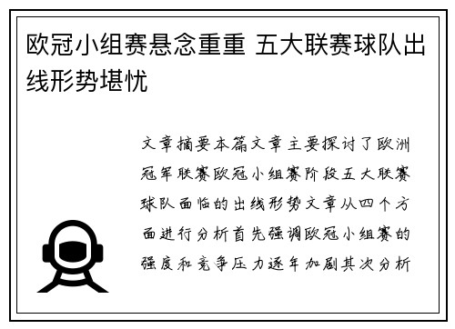 欧冠小组赛悬念重重 五大联赛球队出线形势堪忧